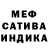 Меф мяу мяу мука Amina Ismaeva